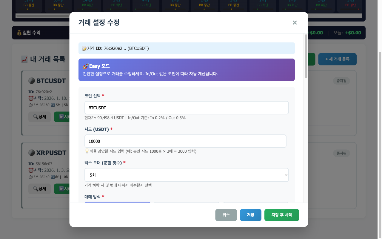 거래 수정 화면